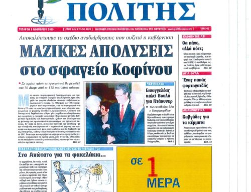 Πολίτης – Τετάρτη 3 Νοεμβρίου 1010